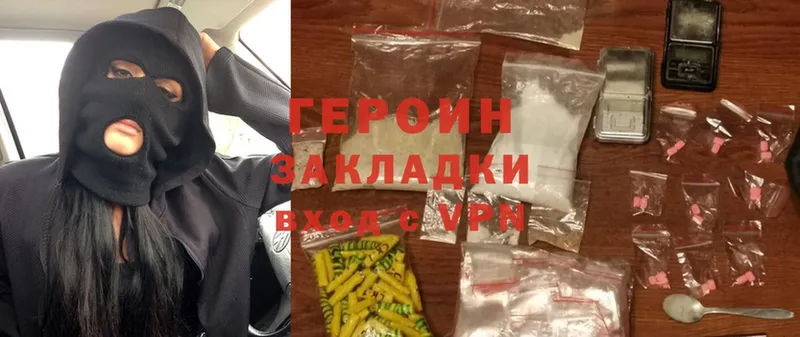 Героин Heroin  Нахабино 